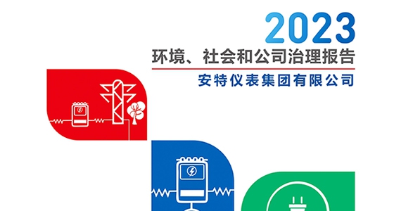 尊龙凯时仪表集团2023年ESG报告